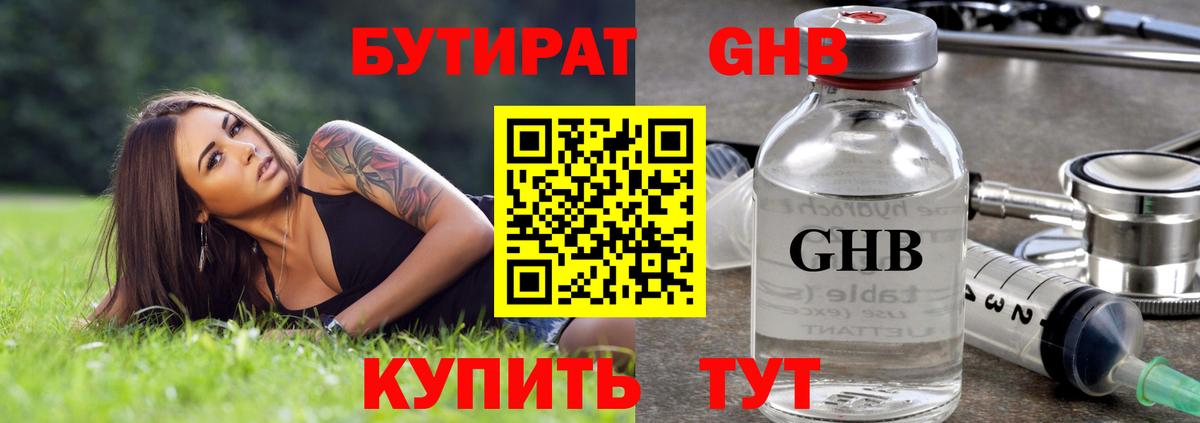 Бутират бутик Среднеуральск
