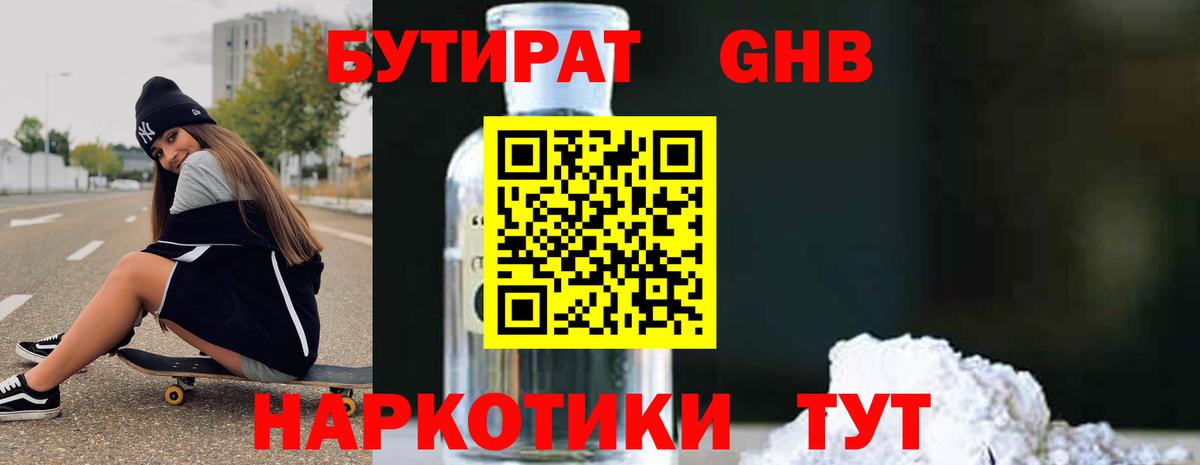 Среднеуральск  Бутират бутик  Вход с VPN 