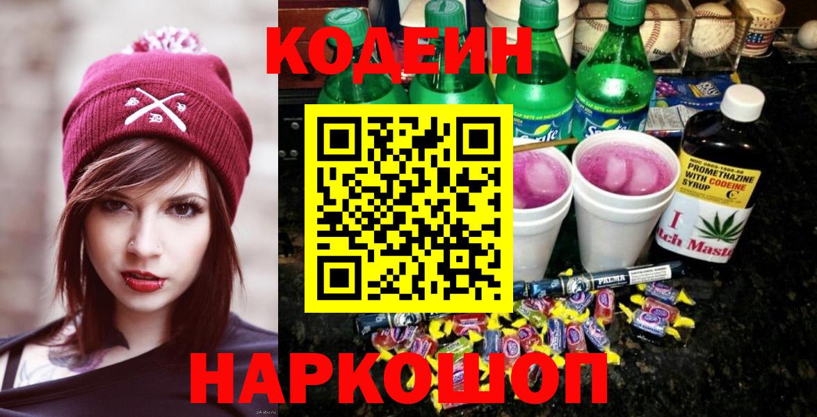 Среднеуральск  Кодеиновый сироп Lean напиток Lean (лин)  Вход с VPN  Codein Purple Drank 