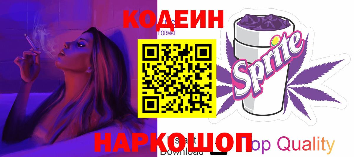Кодеиновый сироп Lean Purple Drank Среднеуральск