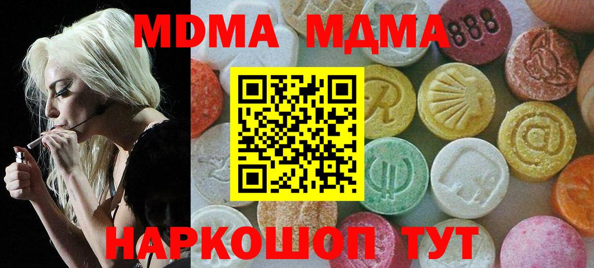 МДМА кристаллы  Вход с VPN  MDMA crystal  Среднеуральск 