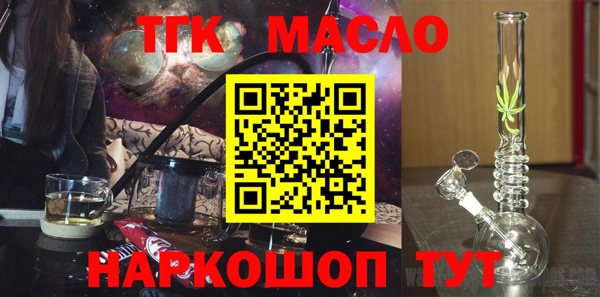 что такое   Вход с VPN  ТГК THC oil  Среднеуральск  Дистиллят ТГК жижа 